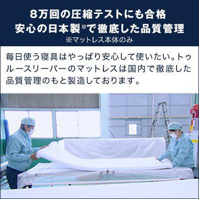 5/8 17:00まで ショップジャパンWOWセール トゥルースリーパー プレミアケア 特別2枚セット シングル+ダブル ショップジャパン マットレス 正規品
