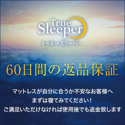 5/8 17:00まで ショップジャパンWOWセール トゥルースリーパー プレミアケア 特別2枚セット シングル+ダブル ショップジャパン マットレス 正規品