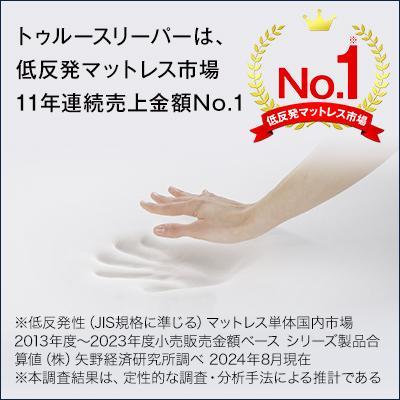 5/8 17:00まで ショップジャパンWOWセール トゥルースリーパー プレミアケア 特別2枚セット シングル+ダブル ショップジャパン マットレス 正規品