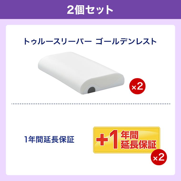 トゥルースリーパー（True Sleeper） 公式 返品保証付 ゴールデン