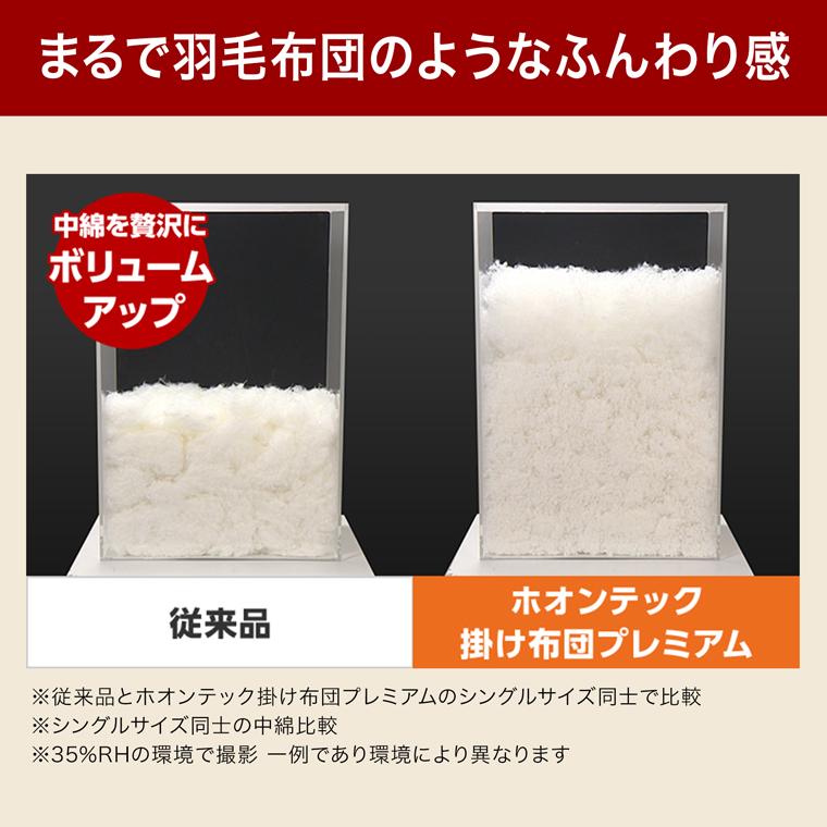 トゥルースリーパー 掛け布団 ホオンテック掛け布団プレミアム トゥルースリーパー 掛け布団 ホオンテック掛け布団プレミアム