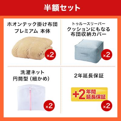 ホオンテック掛け布団 セミダブルロング［ホワイト］トゥルー