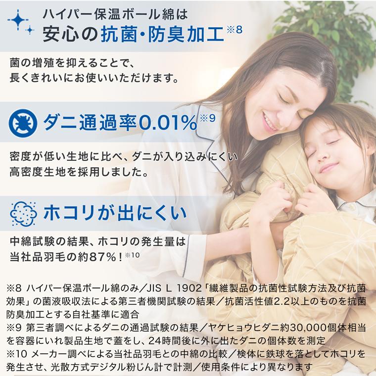 トゥルースリーパー（True Sleeper） 掛け布団 ホオンテック掛け布団