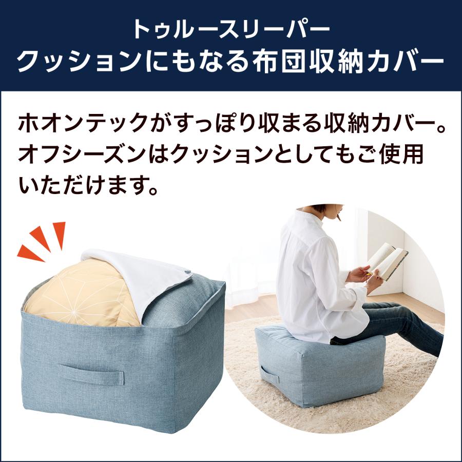 掛け布団 トゥルースリーパー ホオンテック掛け布団プレミアム 半額  