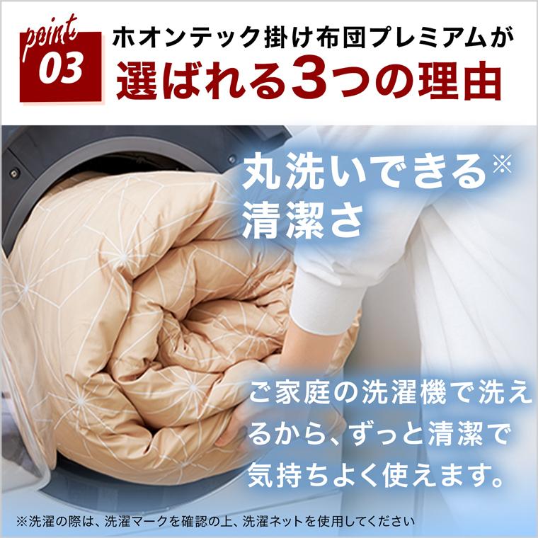 トゥルースリーパー 掛け布団 ホオンテック掛け布団プレミアム トゥルースリーパー 掛け布団 ホオンテック掛け布団プレミアム
