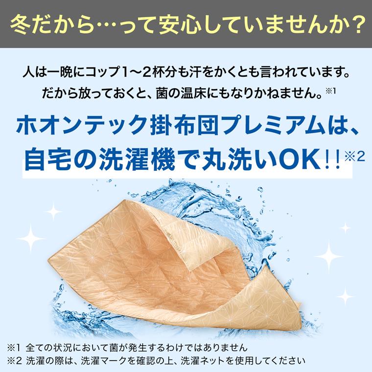 トゥルースリーパー 掛け布団 ホオンテック掛け布団プレミアム トゥルースリーパー 掛け布団 ホオンテック掛け布団プレミアム
