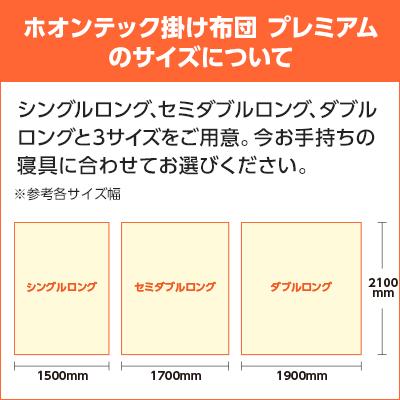 トゥルースリーパー 掛け布団 ホオンテック掛け布団プレミアム トゥルースリーパー 掛け布団 ホオンテック掛け布団プレミアム