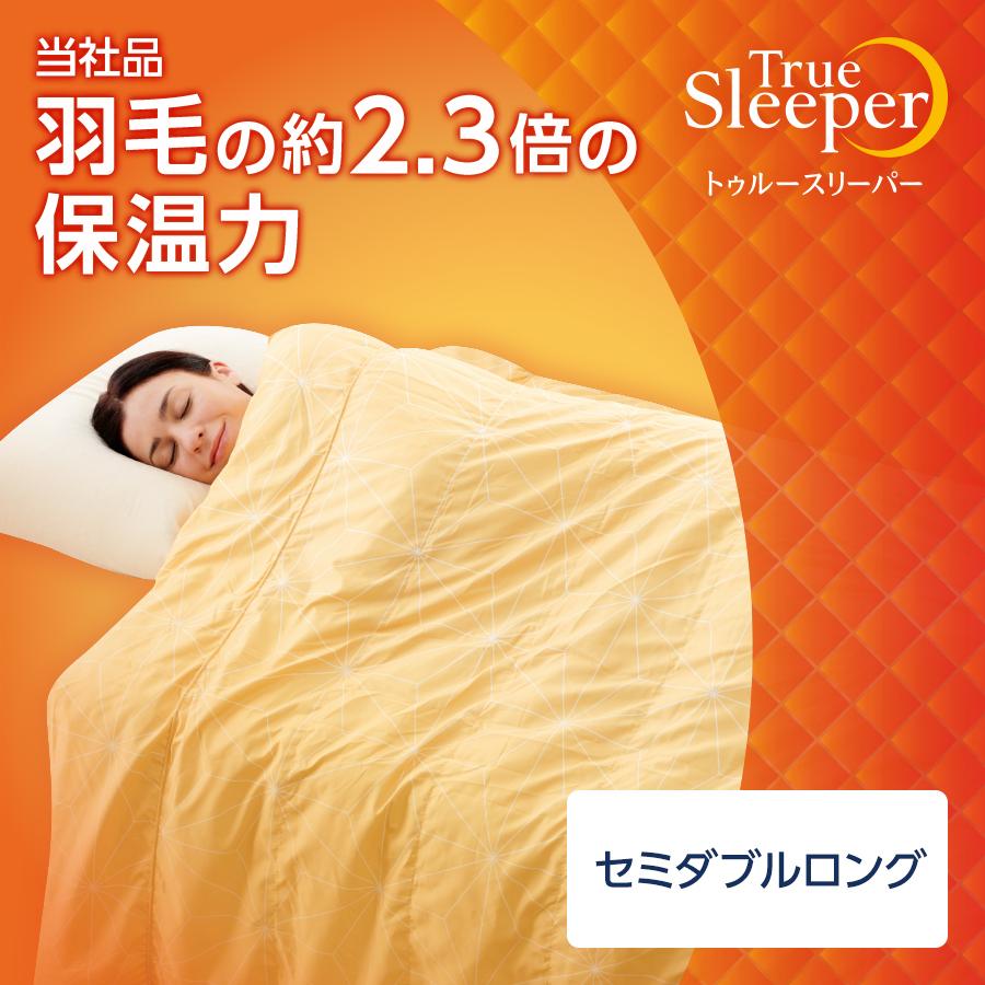 掛け布団 トゥルースリーパー ホオンテック セミダブルロング イエロー