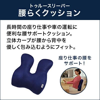 トゥルースリーパー（True Sleeper） 公式 返品保証付 プレミアリッチ
