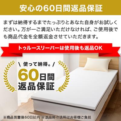 トゥルースリーパー（True Sleeper） 公式 返品保証付 プレミアリッチ