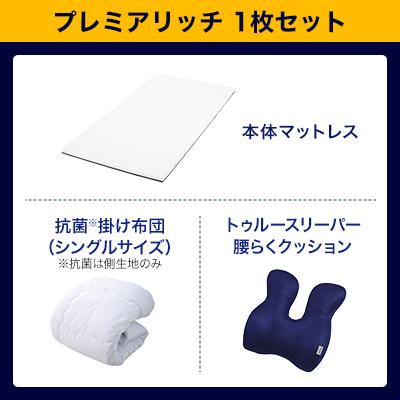 トゥルースリーパー（True Sleeper） 公式 返品保証付 プレミアリッチ