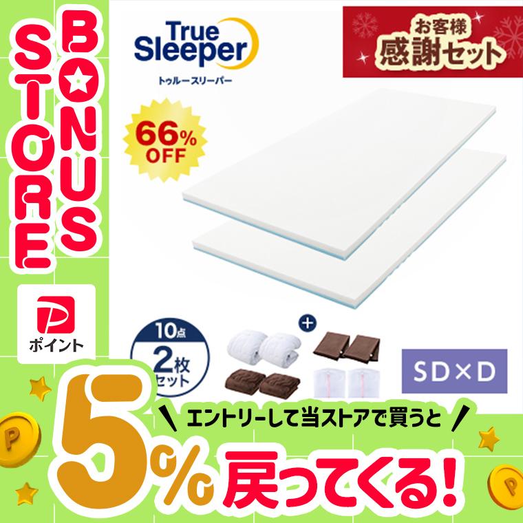トゥルースリーパー（True Sleeper） 公式 返品保証付 プレミアリッチ