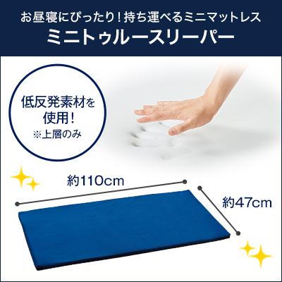 トゥルースリーパー プレミアリッチ 三つ折りタイプ 半額セット セミダブルxセミダブル 正規品 True Sleeper マットレス 低反発布団 低反発ふとん 日本製 寝具｜shopjapan｜03