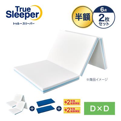 トゥルースリーパー（True Sleeper） プレミアリッチ 三つ折りタイプ