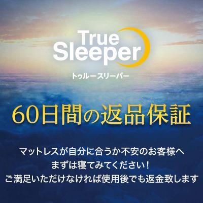 トゥルースリーパー（True Sleeper） プレミアリッチ 三つ折りタイプ