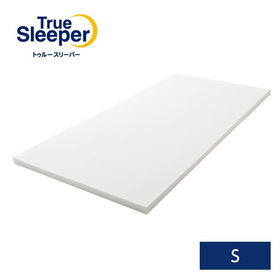 トゥルースリーパー プレミアム シングル 送料無料 True Sleeper