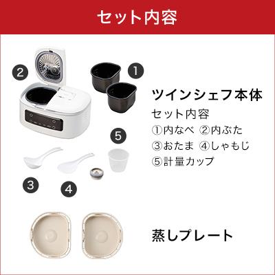 自動調理鍋 ツインシェフ タイマー 保温 温め直し機能付き 電気調理鍋 セラフィットライトフライパン 万能トング 蒸しプレートセット ショップジャパン Paypayモール店 通販 Paypayモール