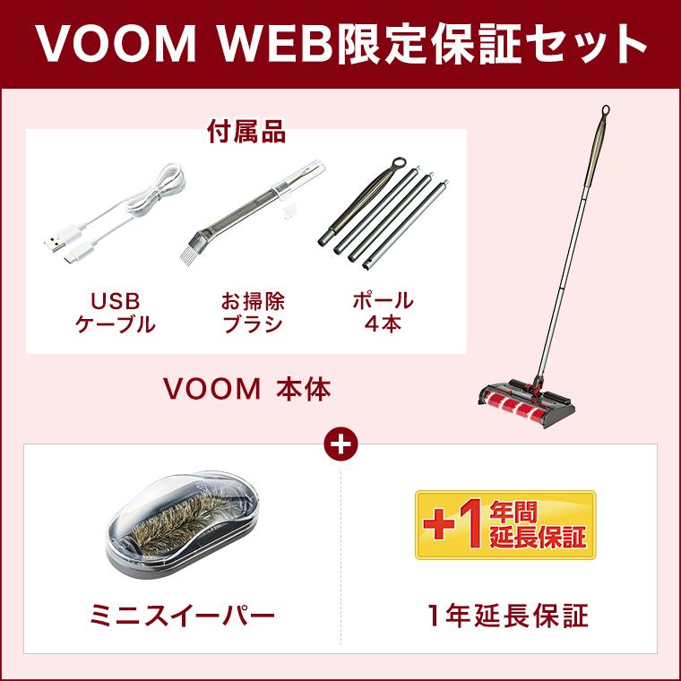 ショップジャパン（Shop Japan） VOOM WEB限定保証セット 掃除機 電動