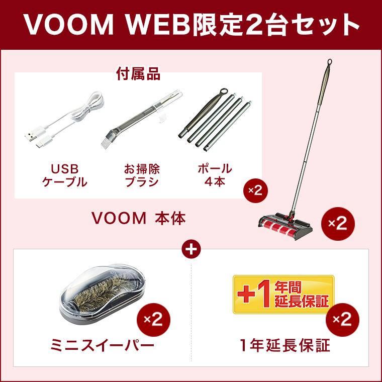 ショップジャパン（Shop Japan） VOOM WEB限定2台セット 掃除機 電動 