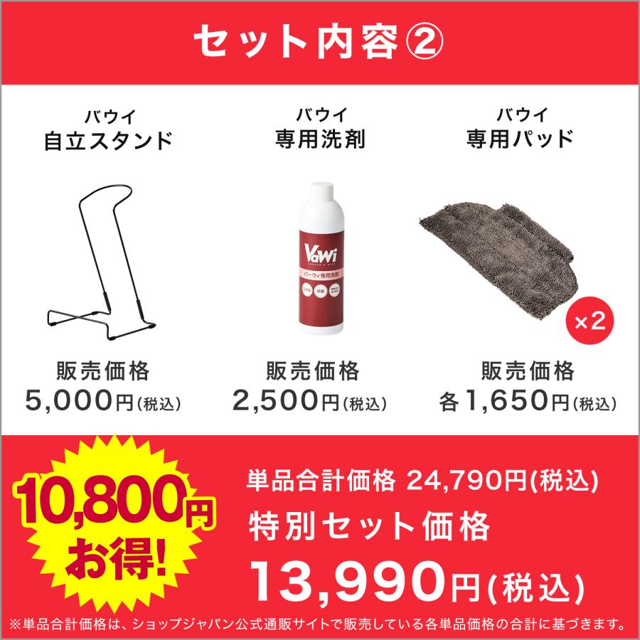 ショップジャパン（Shop Japan） バウイ 特別セット Vawi 掃除機
