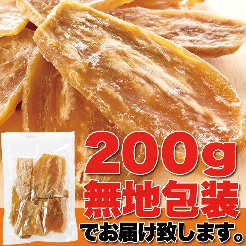 天然生活 訳あり 干し芋 （200g） 平干し芋 茨城県産 さつまいも 簡易包装 おやつ 国産 無添加｜shopk-net｜03