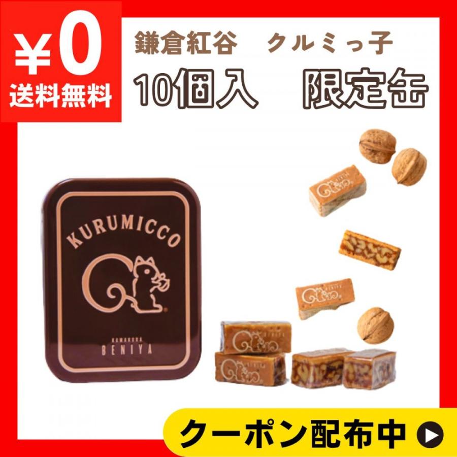 SALE／61%OFF】 クルミッ子 ステッカー CHOCCO シール 鎌倉紅谷 新品