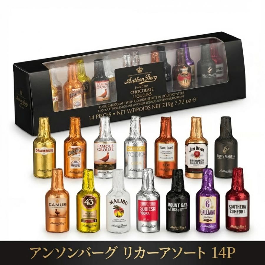リカーチョコレート 洋酒入りボトル型 ダークチョコ アソート アンソン