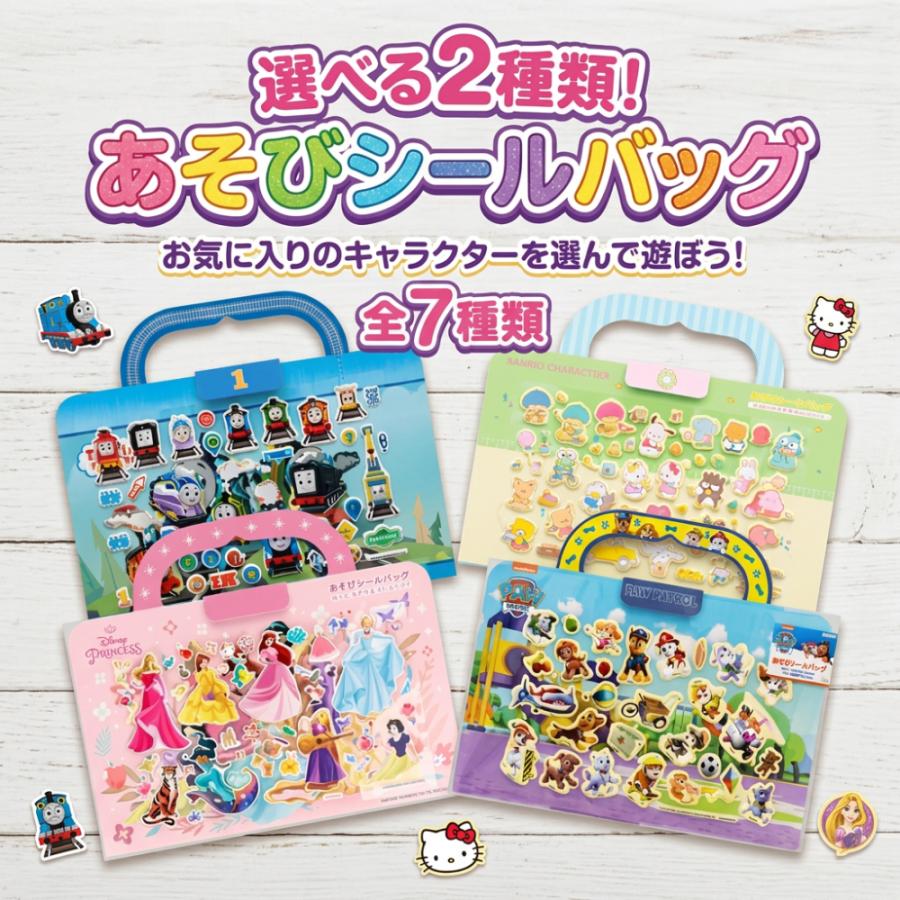 【専用】バックカントリーセット シール付き 選べる2種】貼ってはがせる あそびシールバッグ 全7柄 取っ手付き