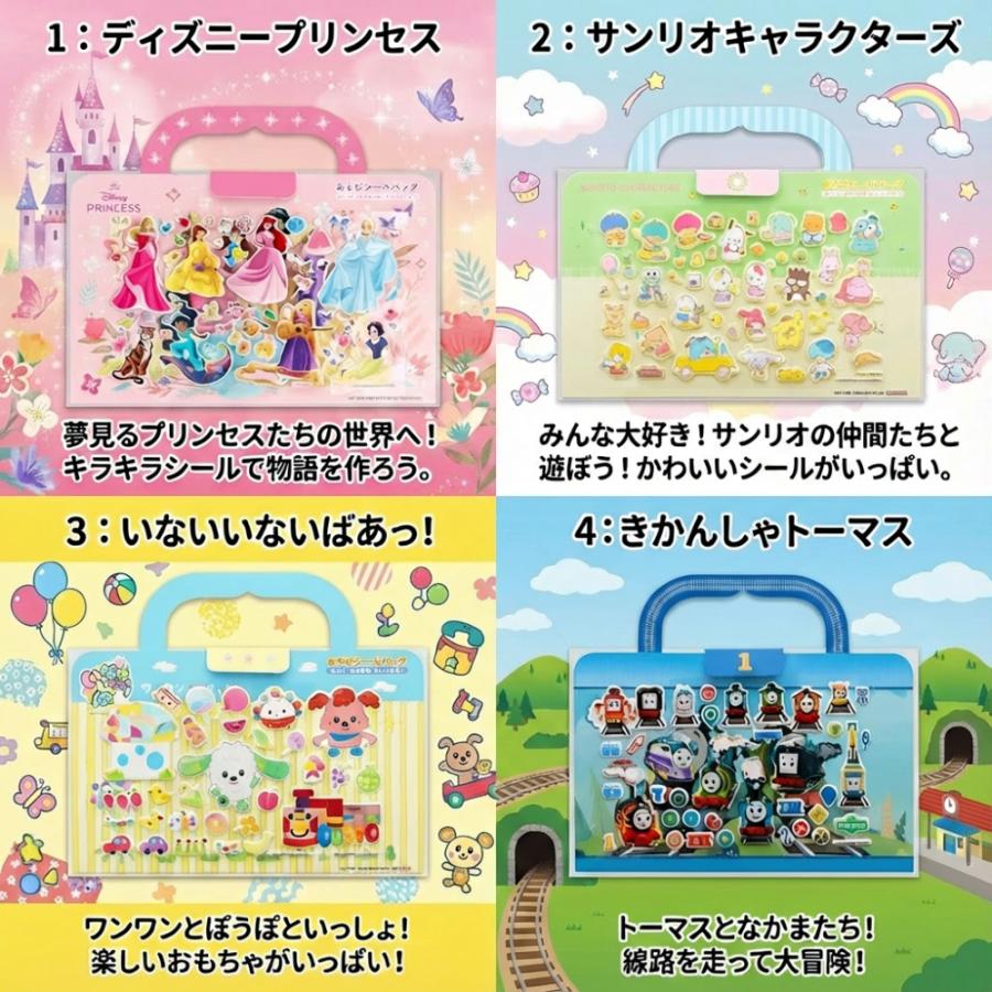選べる2種】貼ってはがせる あそびシールバッグ 全7柄 取っ手付き