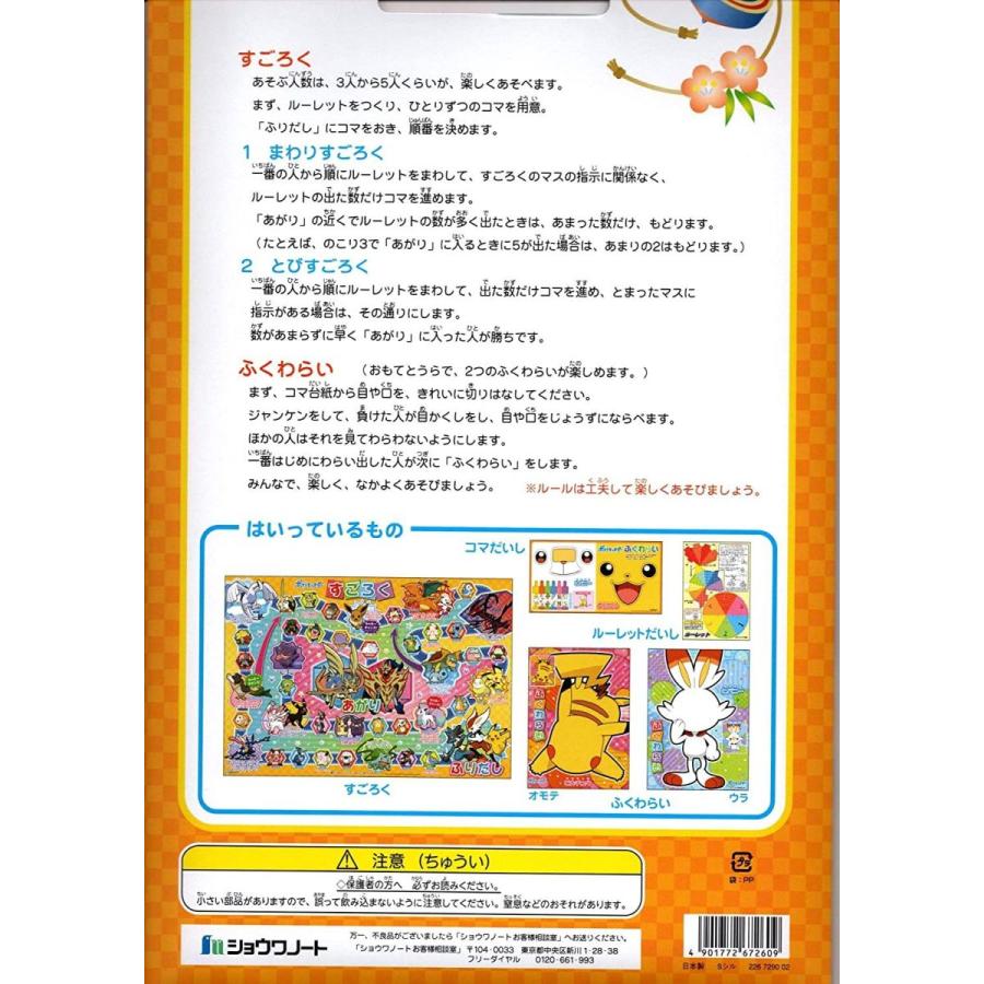 すごろくふくわらい ポケットモンスター Shop K 通販 Yahoo ショッピング