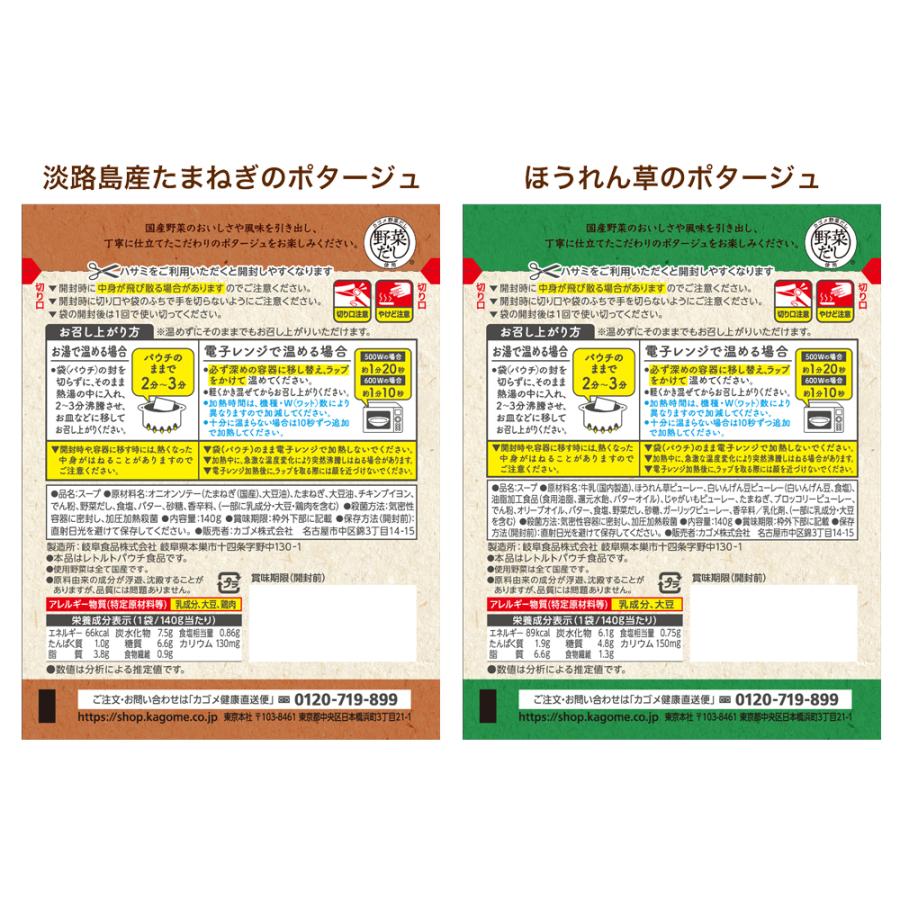 KAGOME（カゴメ） カゴメ公式 国産野菜を味わう春のポタージュセット