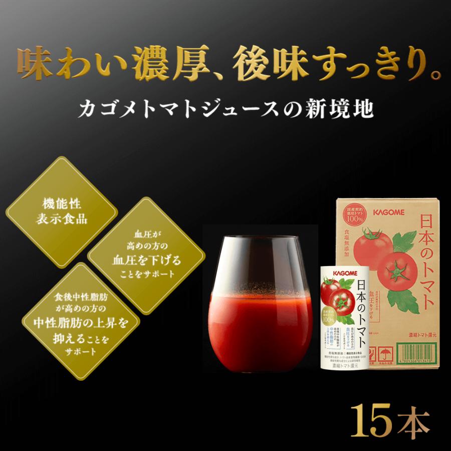 KAGOME カゴメ公式 日本のトマト(トマトジュース)195g×15本/1 KAGOME カゴメ公式 日本のトマト(トマトジュース)195g×15本/1