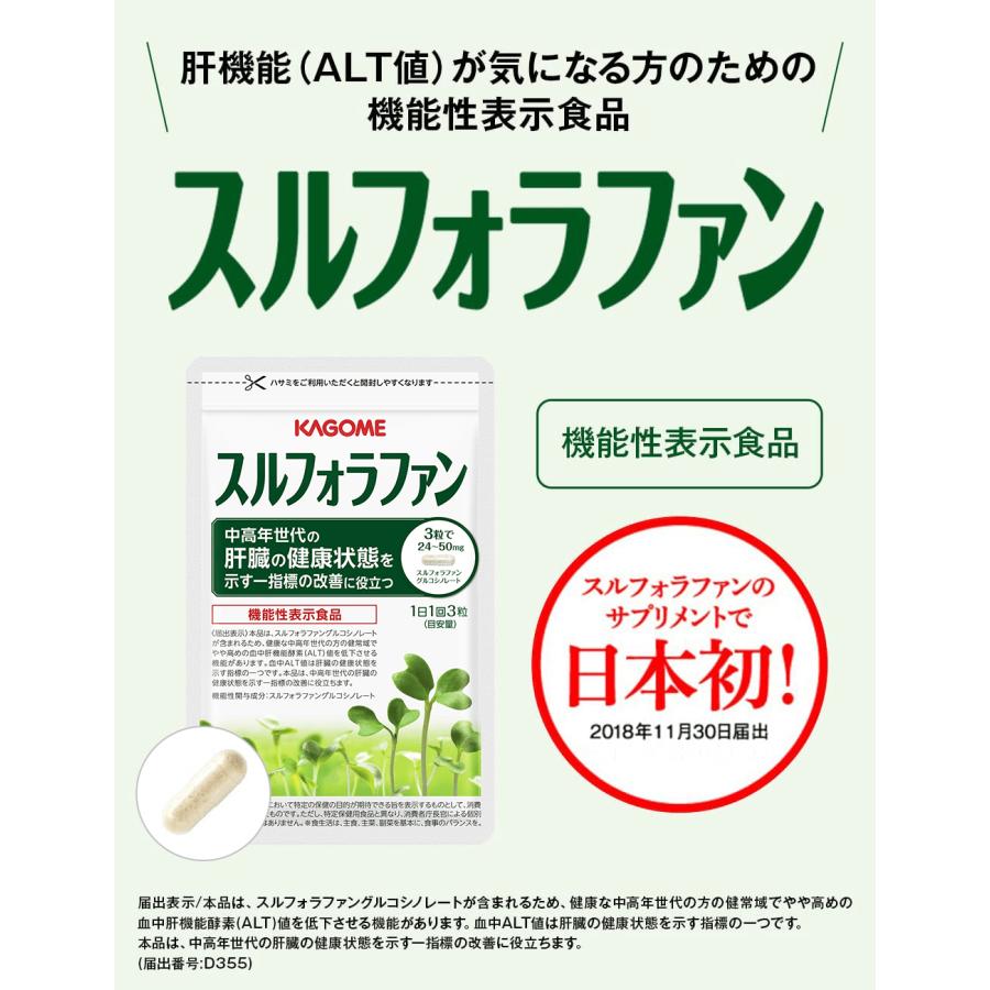 KAGOME カゴメ公式 スルフォラファン 93粒(目安31日分 KAGOME カゴメ公式 スルフォラファン 93粒(目安31日分