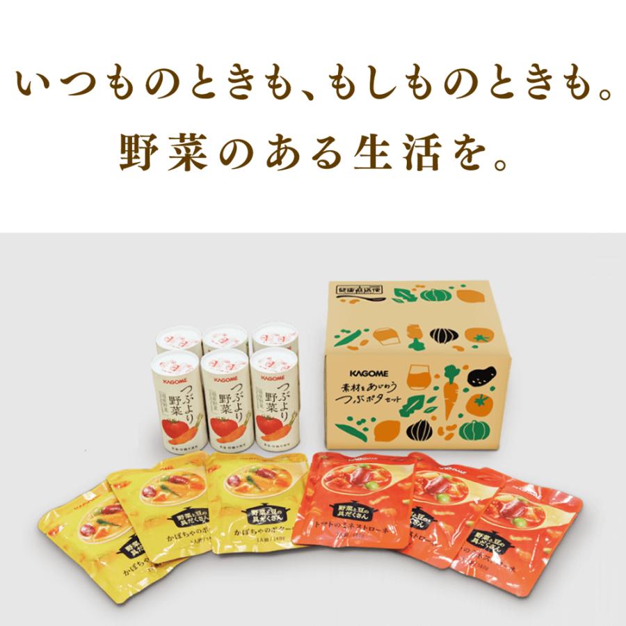 KAGOME カゴメ公式 素材をあじわうつぶポタセット(つぶより野菜 KAGOME カゴメ公式 素材をあじわうつぶポタセット(つぶより野菜