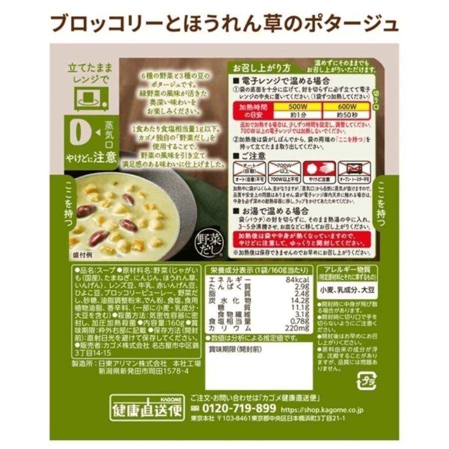 KAGOME（カゴメ） カゴメ公式 野菜と豆の具だくさんポタージュセット
