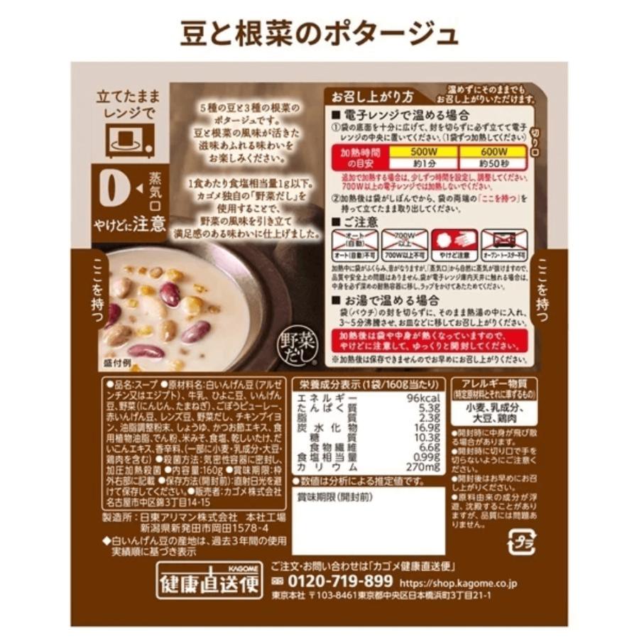 KAGOME（カゴメ） カゴメ公式 野菜と豆の具だくさんポタージュセット