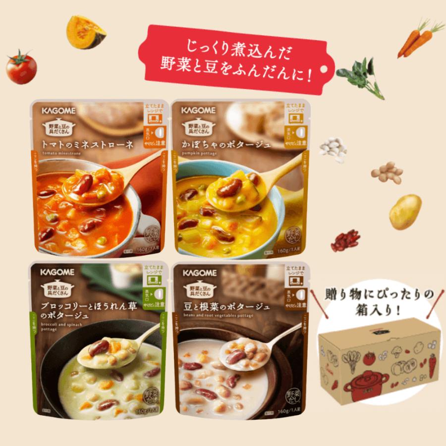 KAGOME（カゴメ） カゴメ公式 野菜と豆の具だくさんポタージュセット