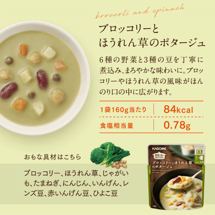KAGOME（カゴメ） カゴメ公式 野菜と豆の具だくさんポタージュセット