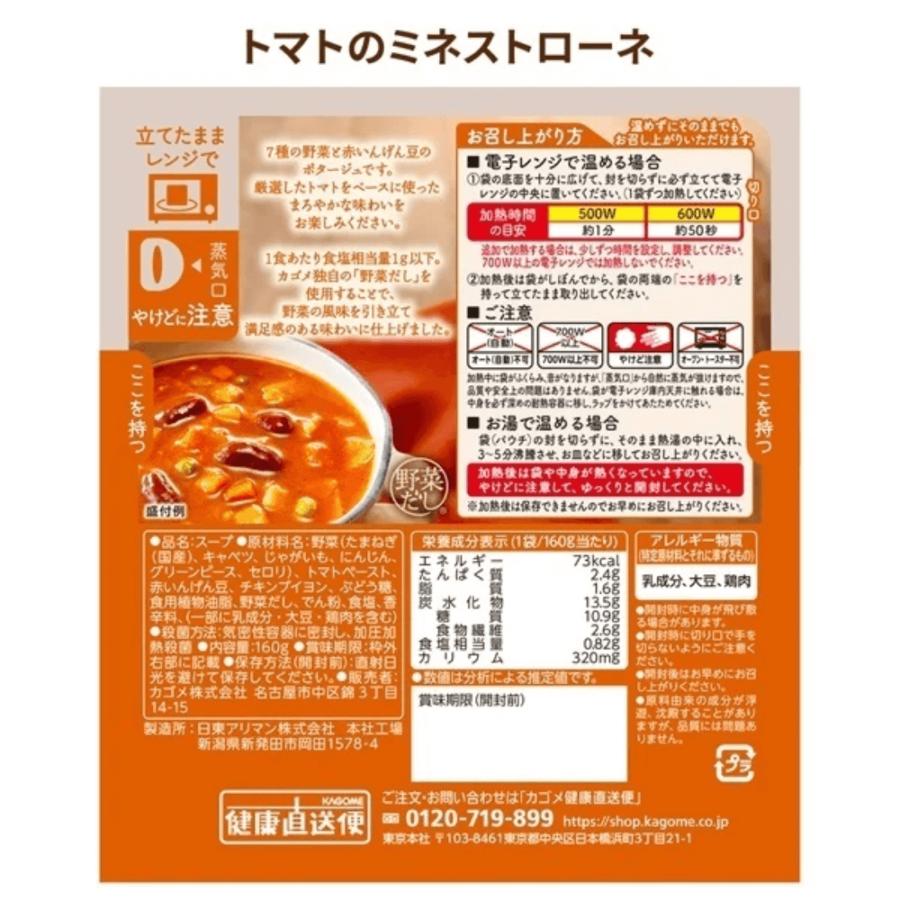 KAGOME（カゴメ） カゴメ公式 野菜と豆の具だくさんポタージュ スープ