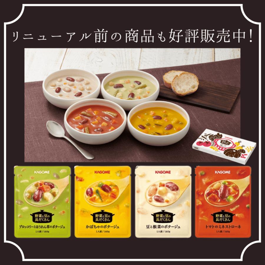 KAGOME（カゴメ） カゴメ公式 野菜と豆の具だくさんポタージュ スープ