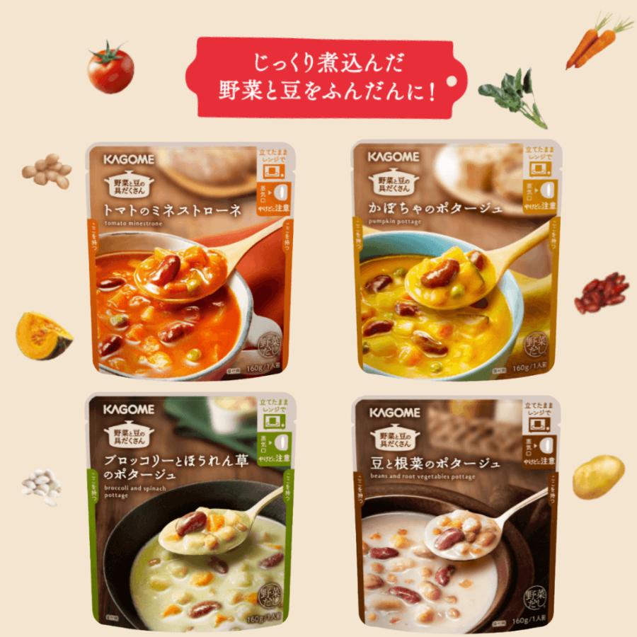 KAGOME（カゴメ） カゴメ公式 野菜と豆の具だくさんポタージュ スープ