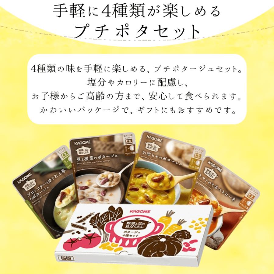 KAGOME（カゴメ） カゴメ公式 野菜と豆の具だくさんポタージュ スープ