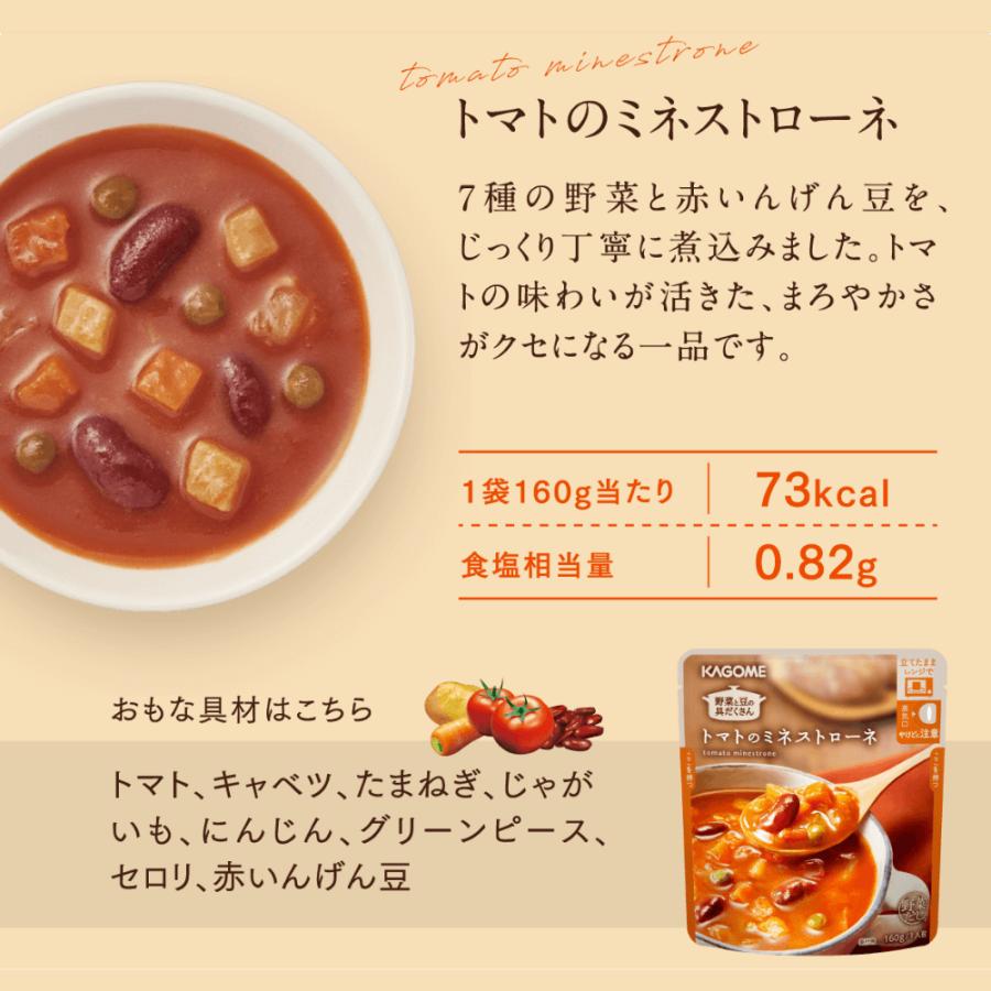 KAGOME（カゴメ） カゴメ公式 野菜と豆の具だくさんポタージュ スープ
