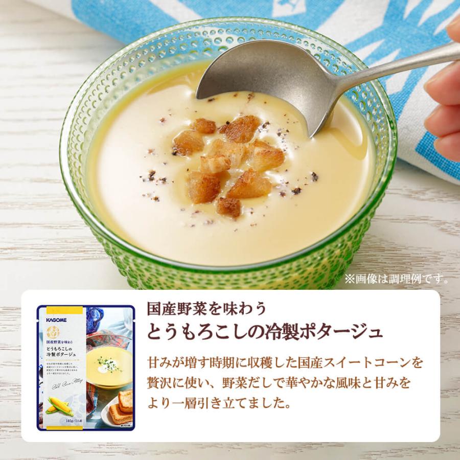 KAGOME カゴメ公式 国産野菜を味わう夏の冷製ポタージュセット KAGOME カゴメ公式 国産野菜を味わう夏の冷製ポタージュセット