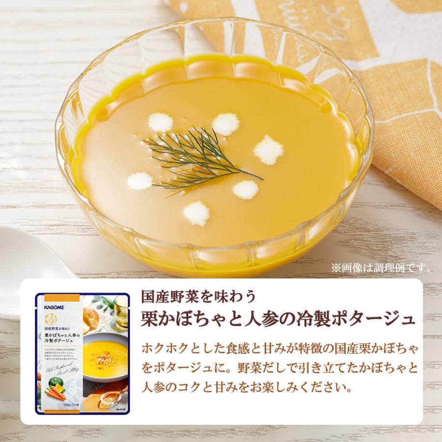 KAGOME カゴメ公式 国産野菜を味わう夏の冷製ポタージュセット KAGOME カゴメ公式 国産野菜を味わう夏の冷製ポタージュセット