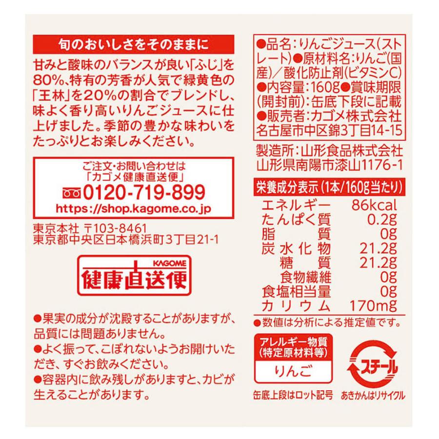 KAGOME（カゴメ） カゴメ公式 蜜しぼり（りんごジュース）160g×30本／1