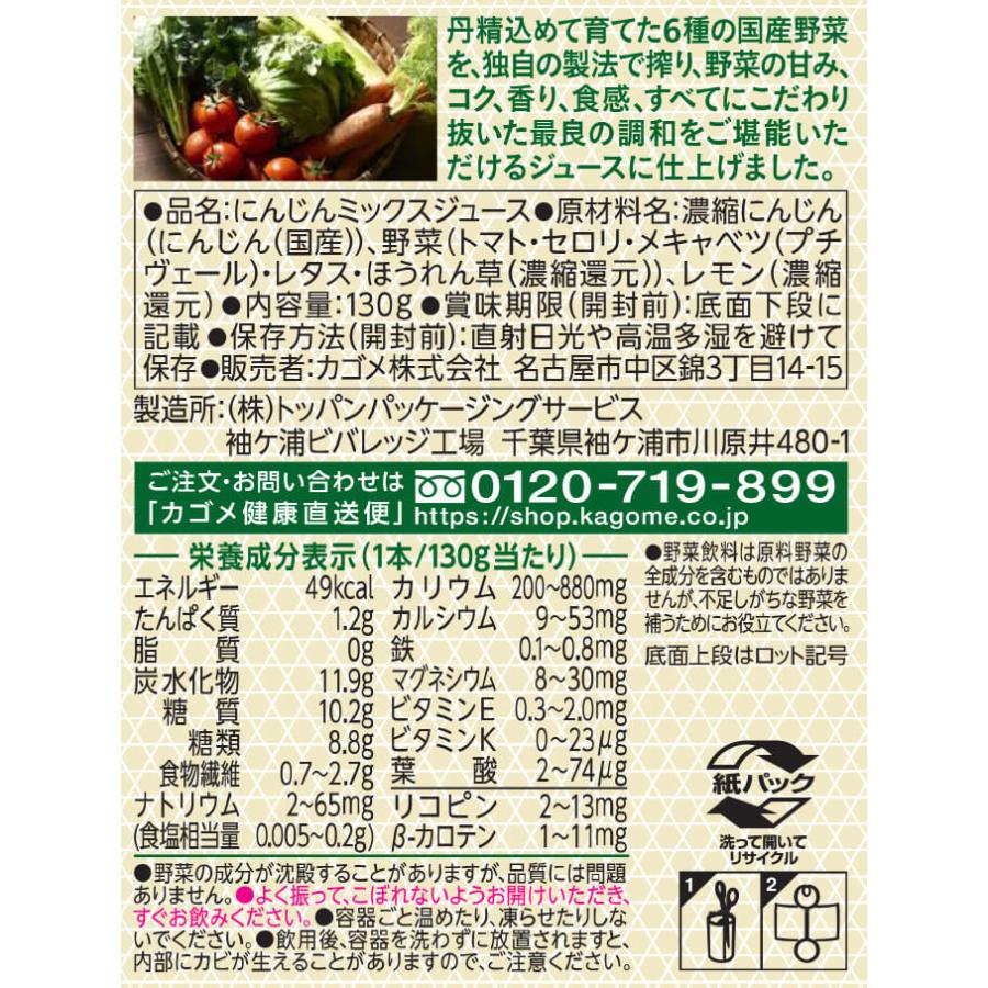 カゴメ公式 小ぶりなつぶより野菜(野菜ジュース)　130g×30本/1ケース　※のし・ラッピング対応不可｜shopkagome｜06