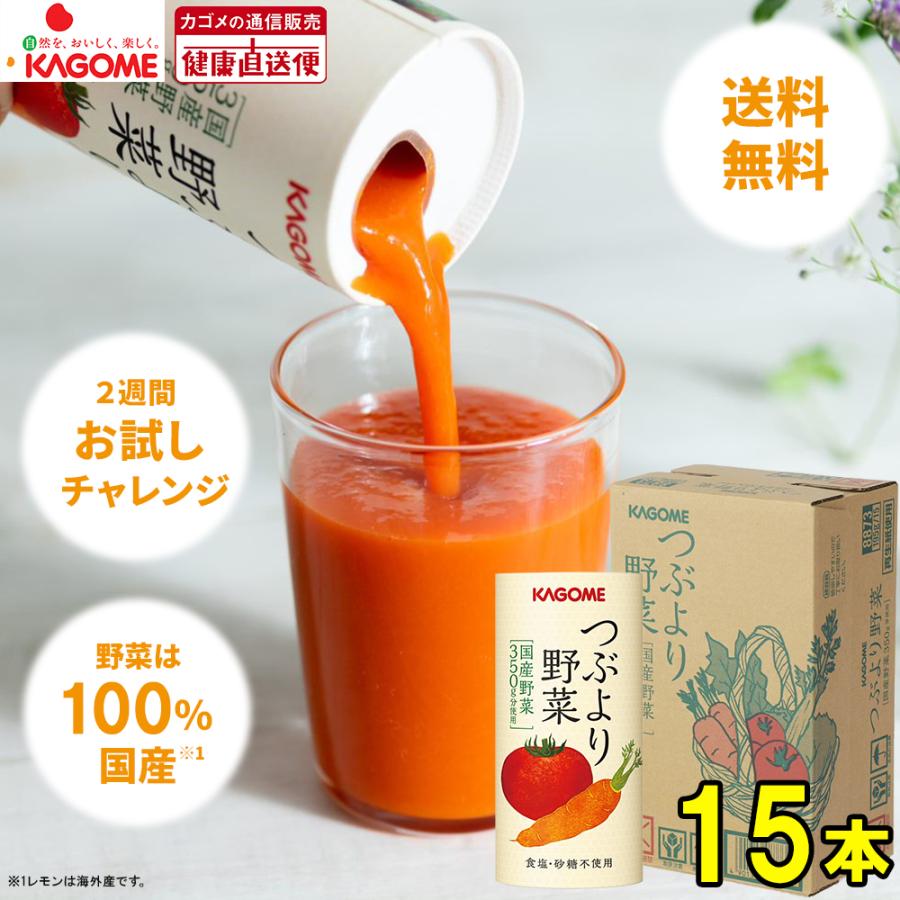 KAGOME カゴメ公式 つぶより野菜(野菜ジュース) 195g×15本/1 KAGOME カゴメ公式 つぶより野菜(野菜ジュース) 195g×15本/1