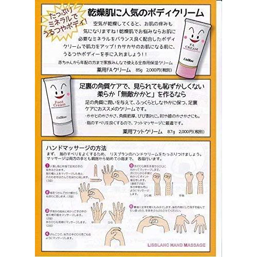 リスブラン 薬用PWSハンドクリーム 87g (チューブ入/増量)|shopkasiopea|03