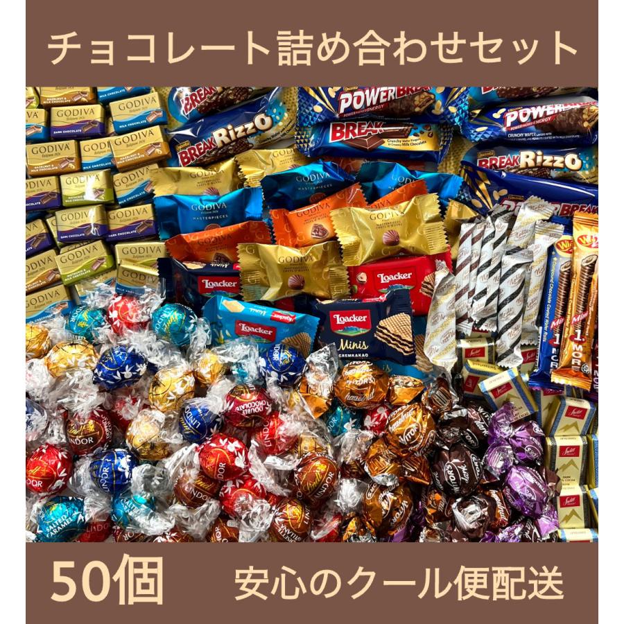 リンツ（Lindt） 【50個】クール便でのお届け 人気チョコレート50個